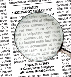 Ίδρυση - Αναγνώριση Σωματείου - Συλλόγου Υπόδειγμα Ίδρυση - Αναγνώριση Σωματείου - Συλλόγου