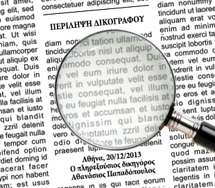 Δικόγραφο Υπόδειγμα Δικογράφου